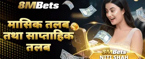साथीलाई निम्तो दिने बोनस promotion