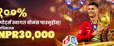 नेपालको उत्कृष्ट बेटिङ अनुभव